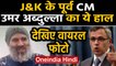 Jammu kashmir के former CM Omar Abdullah की फोटो वायरल, पहचानना मुश्किल | Oneindia Hindi