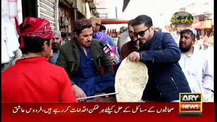 Jahan Bean | Faisal Ali Khan | ARYNews | 25 January 2020