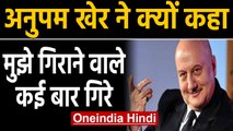 Anupam kher का एक और Tweet Viral, अब कही ये बड़ी बात | Oneindia News