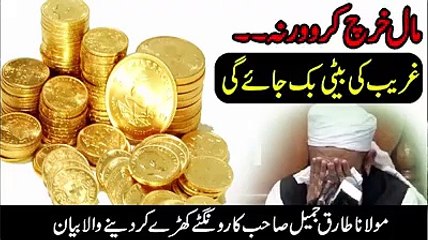 Maulana Tariq jameel zakat biyaan