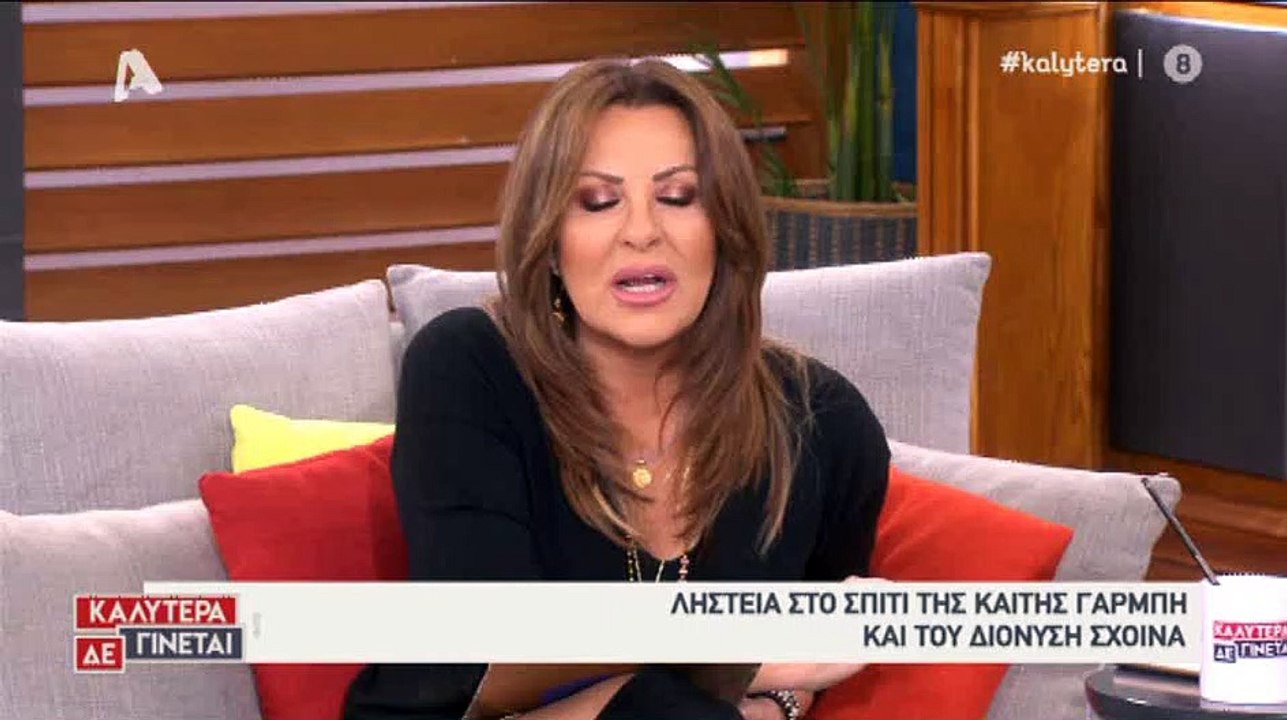 Νύχτα τρόμου για Γαρμπή - Σχοινά: Τους έδεσαν κ...