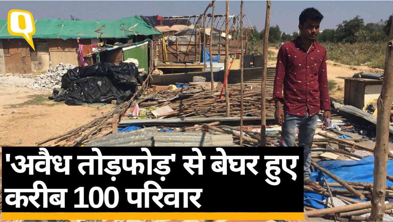 'अवैध तोड़फोड़' से बेघर हुए करीब 100 परिवार