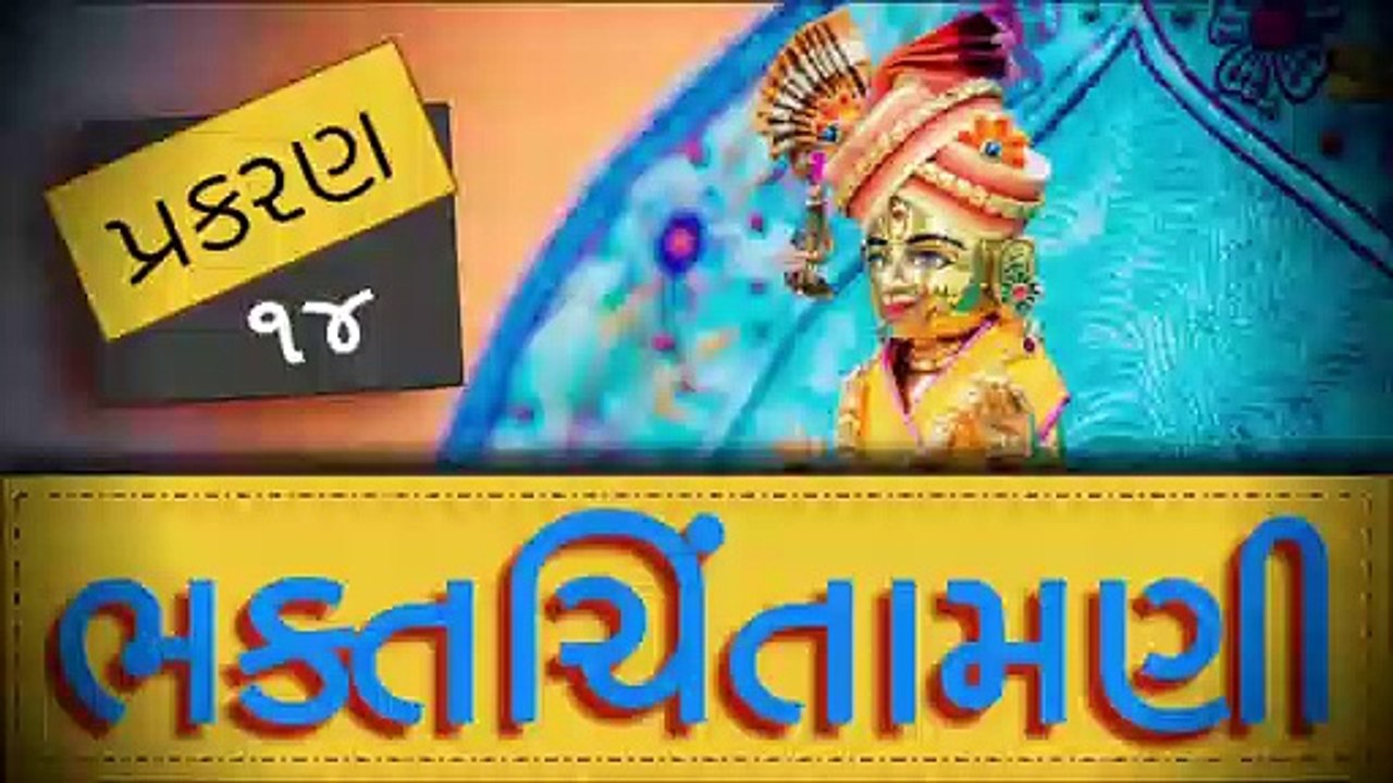 BhaktChintamani 14 || Vrundavan ma Krishna Darshan || Nishkulanand Swami || Madhurvadan Swami