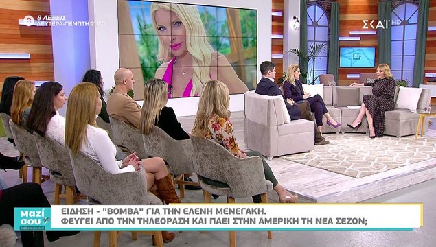 Τέλος η Ελένη Μενεγάκη από τον Alpha – Πότε αποχωρεί - Το ταξίδι με τον Μάκη