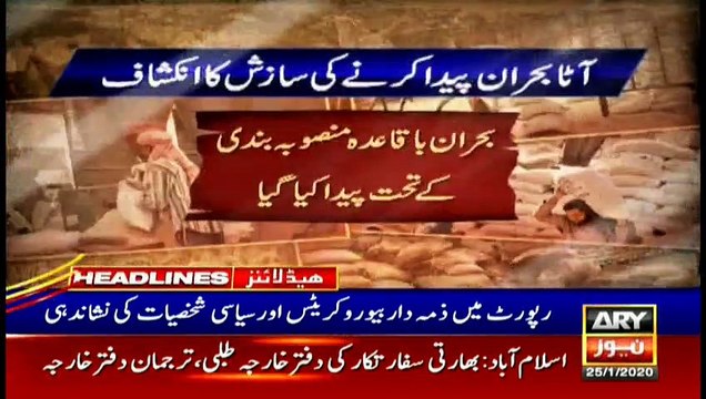 ARYNews Headlines |ECP fixes disqualification hearing against Faisal Vawda| 10PM | 25 Jan 2020