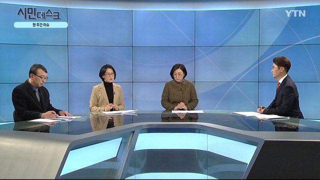 [1월 26일 시민데스크] 잘한 뉴스 vs. 못한 뉴스 - '플랫폼 노동자/김용균법' 관련 / YTN