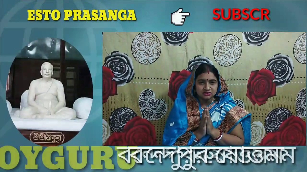অসুস্থ অবস্থায় আমাদের করণীয় কি/শ্রী শ্রী ঠাকুর অনুকূলচন্দ্র/ইষ্টপ্রসংগ/sri sri thakur anukulchandra//isto prosongo/esto prasanga