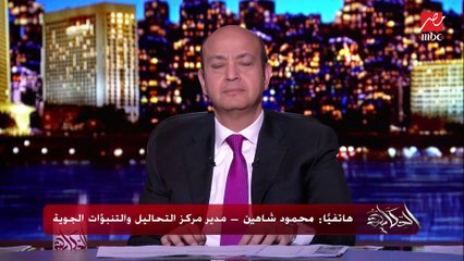 هذه أبرد منطقة في مصر.. "محمود شاهين - مدير مركز التحاليل والتنبؤات الحوية"