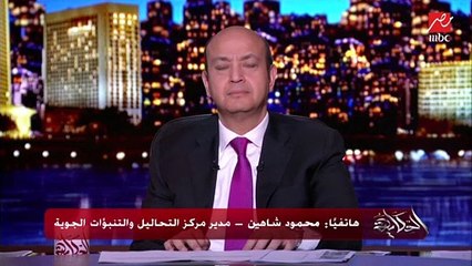 هذه أبرد منطقة في مصر.. "محمود شاهين - مدير مركز التحاليل والتنبؤات الحوية"