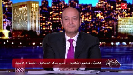 مدير مركز التحاليل والتنبؤات الجوية يكشف الحالة الجوية الصعبة هذه الأيام