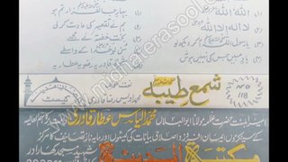 03 - Ya Rasool Allah Aa Kar Daikh Lo | Old Album: Sham e Taiba | Owais Raza Qadri