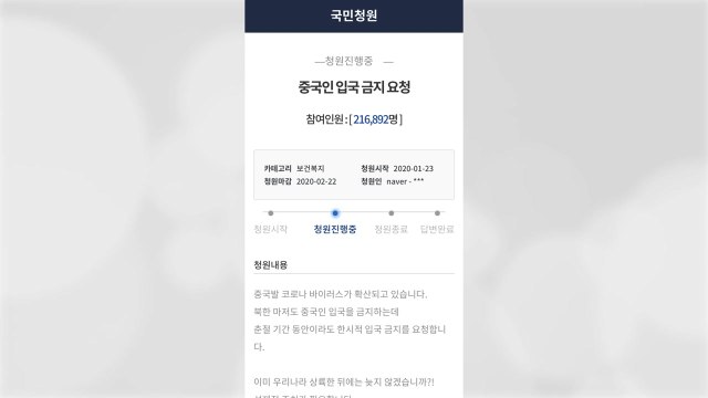 신종 코로나바이러스 확산...중국인 입국 금지 청원 사흘 만에 21만 명 돌파 / YTN