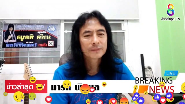 [ ข่าววันนี้ ] #มาร์ค พิทบลู 5 ปี ที่มันอยู่มา ไม่มี เหี้....ย อะไรดีเลย