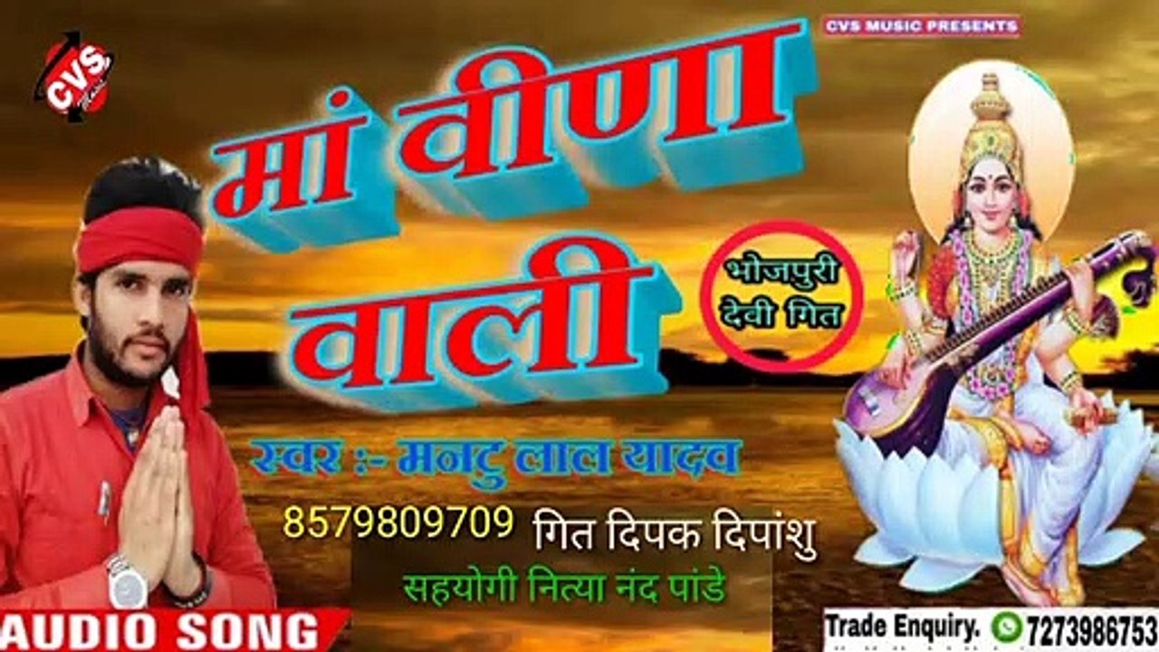 Maa Vina Wali Bhojpuri Devi Song!! Mantu Lal Yadav