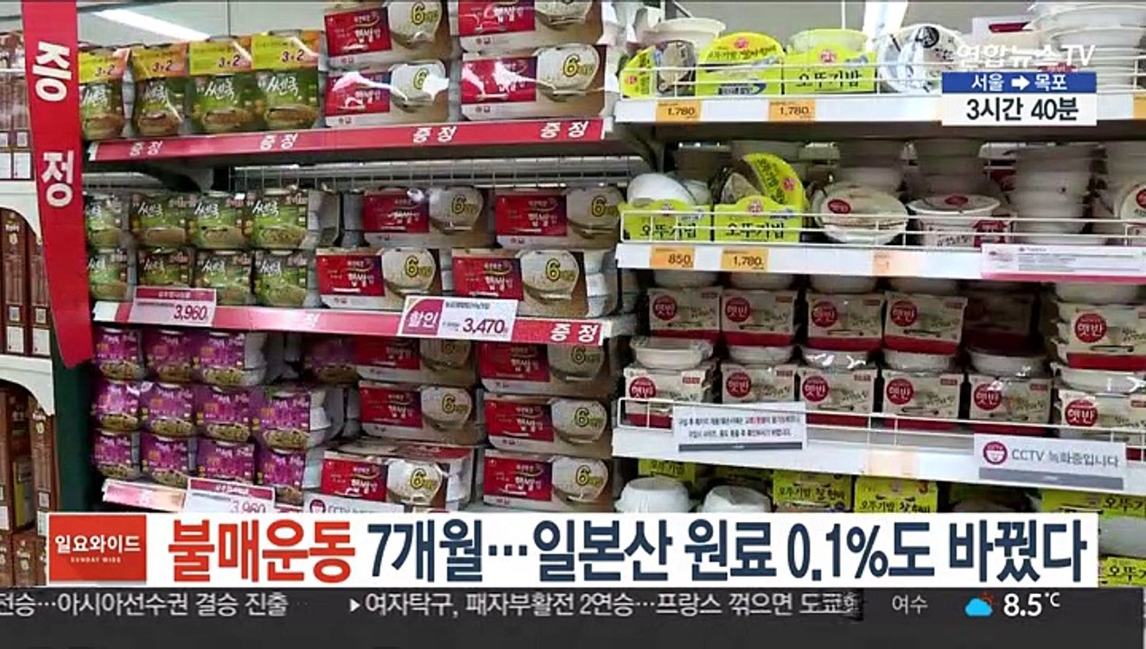 불매운동 7개월…일본산 원료 0.1%도 바꿨다