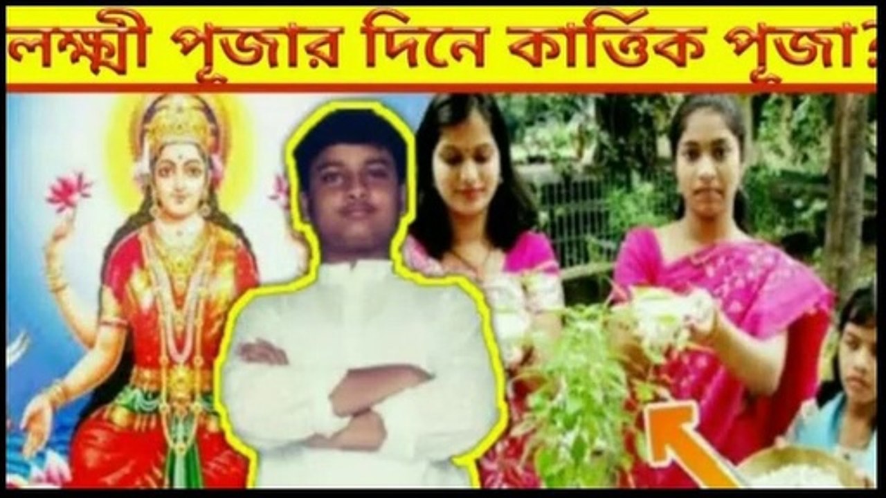 লক্ষ্মী পূজার দিনে কার্ত্তিক পূজা!! কোজাগরী লক্ষ্মী পূজা সম্পর্কে অজানা তথ্য।।facts about laxmi puja,কোজাগরী লক্ষ্মী পূজা, কোজাগরী লক্ষ্মী পুজো, কার্ত্তিকেয়োৎসব, ক্ষীর অমৃত, ক্ষীর পূর্ণিমা, কার্ত্তিক পূর্ণিমা, লক্ষ্মী, কার্ত্তিক পূজা, sharad purnima ki ka