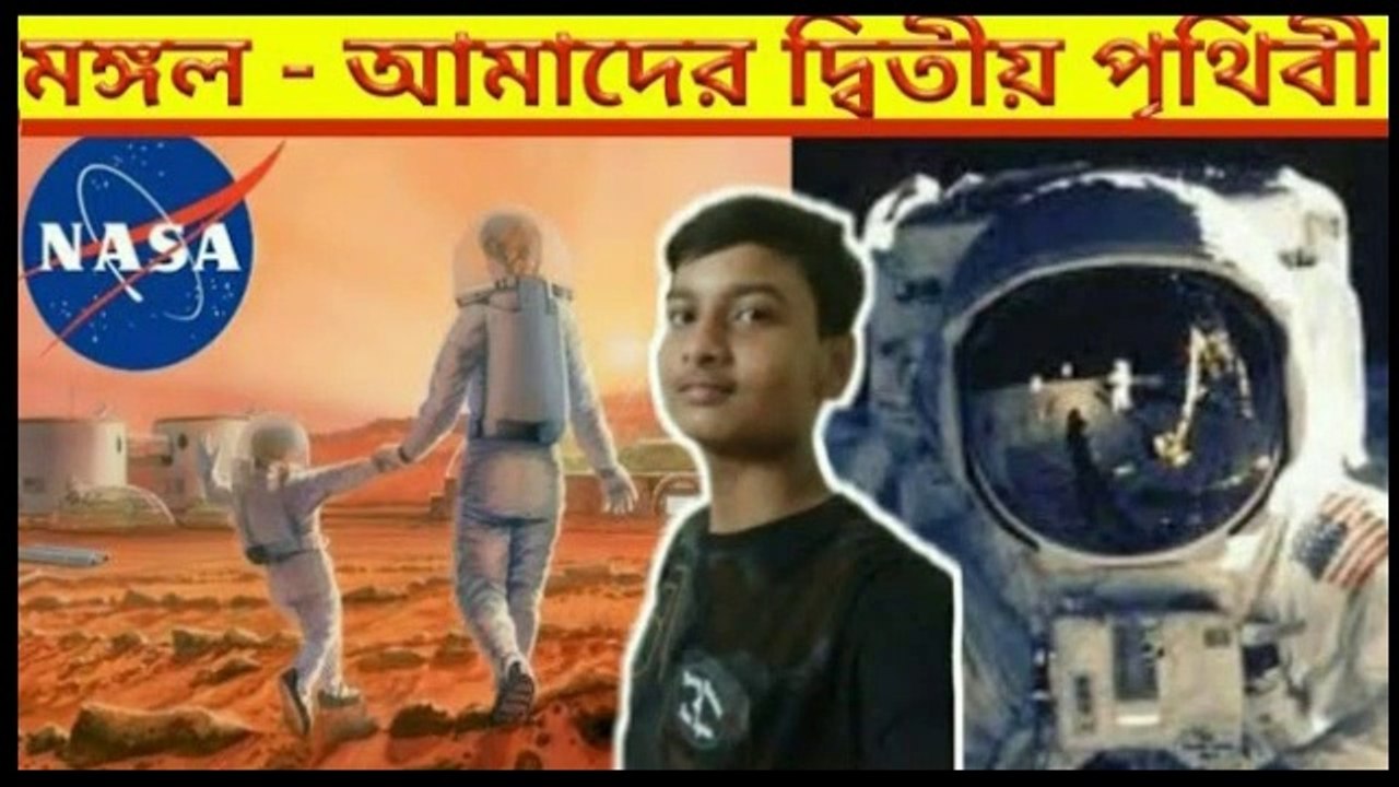 মঙ্গলে মানুষের বসতি কি সম্ভব?নাসার ইনসাইট মিশনের বিবরণ।NASA insight mission Bangla।মঙ্গল গ্রহে মানুষ,Mars, Mongol Groho, মঙ্গল গ্রহ, মঙ্গলে মানুষ, মঙ্গল গ্রহ সম্পর্কে আশ্চর্যজনক ঘটনা, মঙ্গল গ্রহের রহস্য, জানুন অজানা মঙ্গল কে, know about mars, nasa, isro,