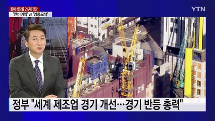 집값 주춤...초강력 대책 효과 거둘까? / YTN