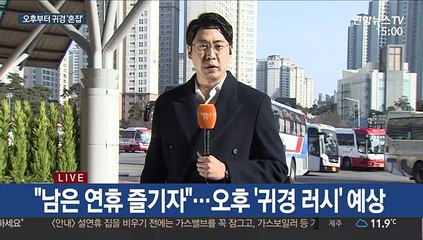 오후부터 귀경행렬 본격화…고속버스터미널 '북적'