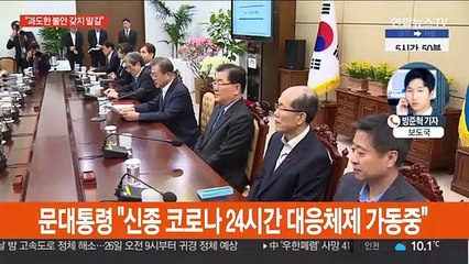 문 대통령, 코로나 대국민메시지…"과도한 불안 갖지 말길"