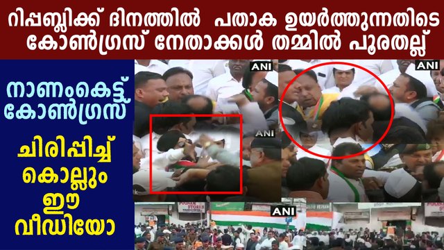 Two congress leaders scramble during flag hoisting ceremony on Republic Day in Indore