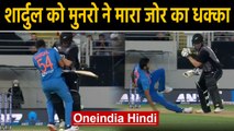 IND vs NZ 2nd T20I: Shardul Thakur and Coiln Munro collided Dangerously in the pitch| Oneindia Hindi