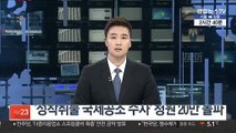 '성착취물 국제공조 수사' 청원 20만 돌파