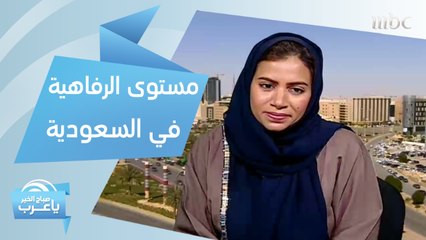 السعودية تحتل المرتبة الـ36 عالمياً في مؤشر التنمية البشرية