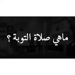 صلاة التوبة __ حالات واتس دينية __ Quran Status 