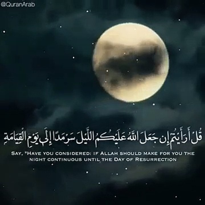 صوت يحمي حزنك __ قل أريتم إن جعل الله عليكم الليل سرمداً __ حالات واتس قرأن __ Q