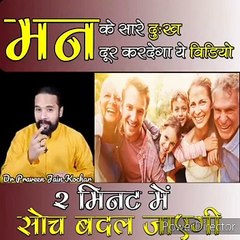 मन के सारे दुःख दूर करदेगा ये विडियो