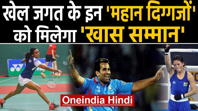 Padma Awards 2020: Mary Kom, Zaheer Khan, PV Sindhu and Rani Rampal Awarded | Oneindia Hindi