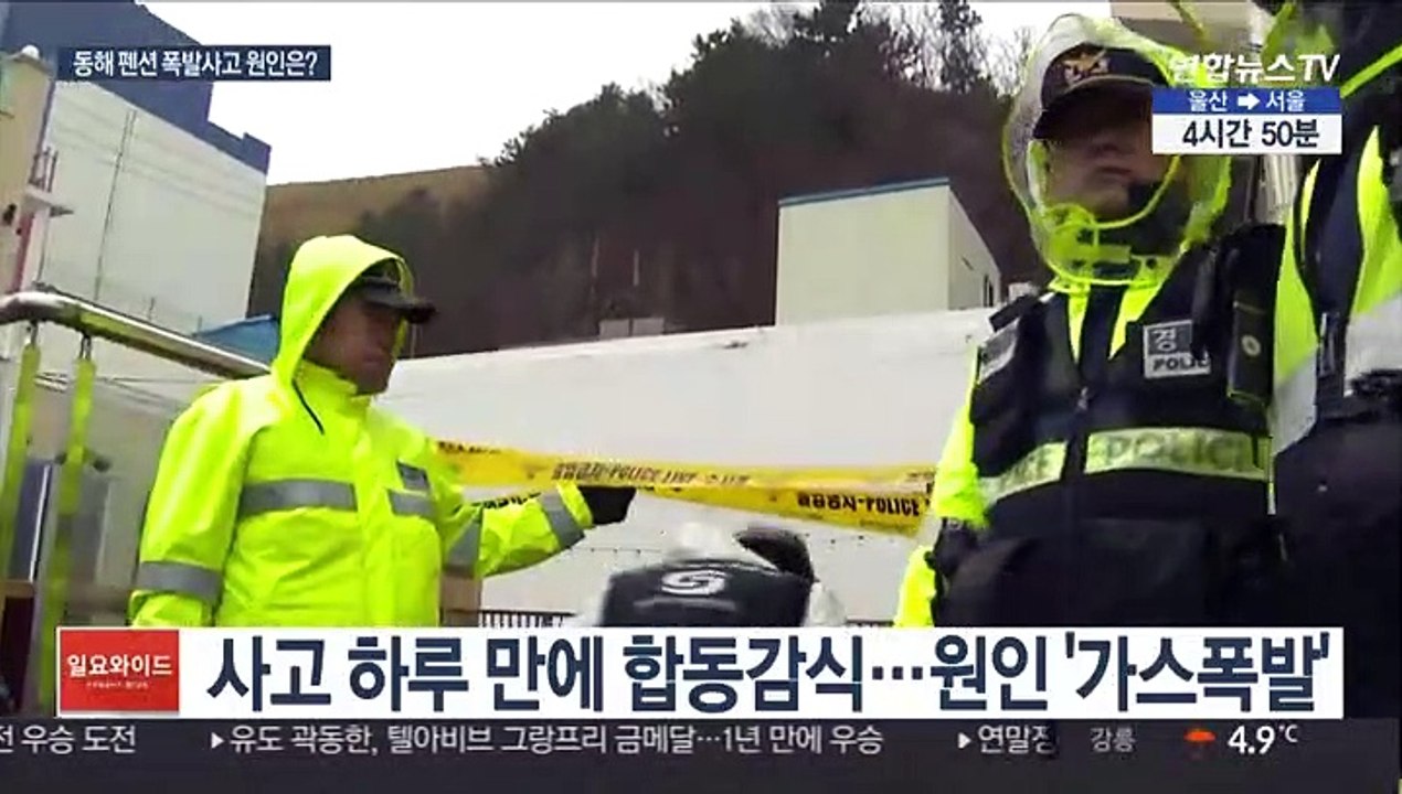 펜션 사고로 일가족 참변…LP가스ㆍ버너 연쇄폭발?