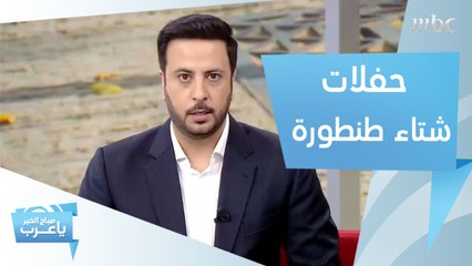 أنتم على موعد مع حفل "أندريا بوتشيلي" في مهرجان "شتاء طنطورة"