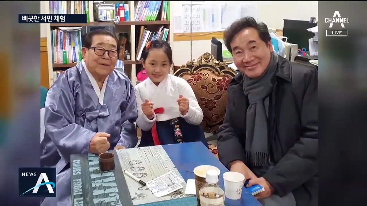 [여랑야랑]이낙연, 삐끗한 서민 체험 / 험지 체험은 어디서?