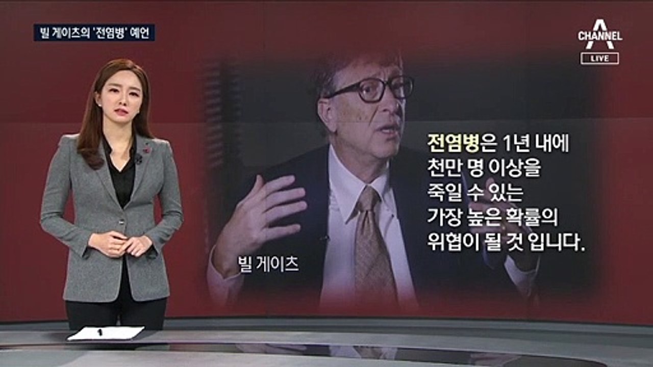 [1월 26일 뉴스A 클로징]현실이 된 바이러스 공포