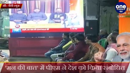 Republic Day के अवसर PM ने देश को किया संबोधित, Water Conservation पर ये बोले Modi |Oneindia Hindi