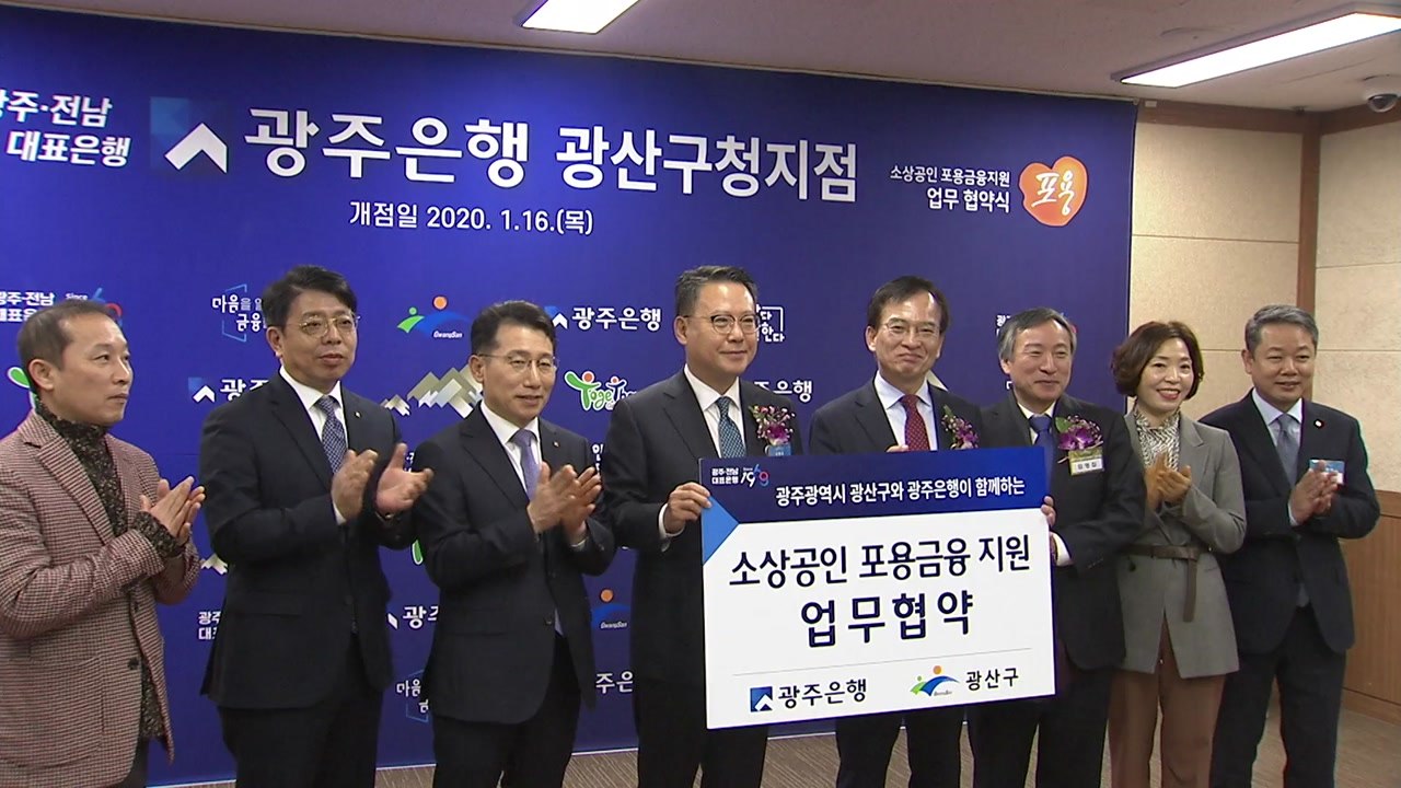 소상공인·지역 경제 살리는 '포용 금융'! / YTN