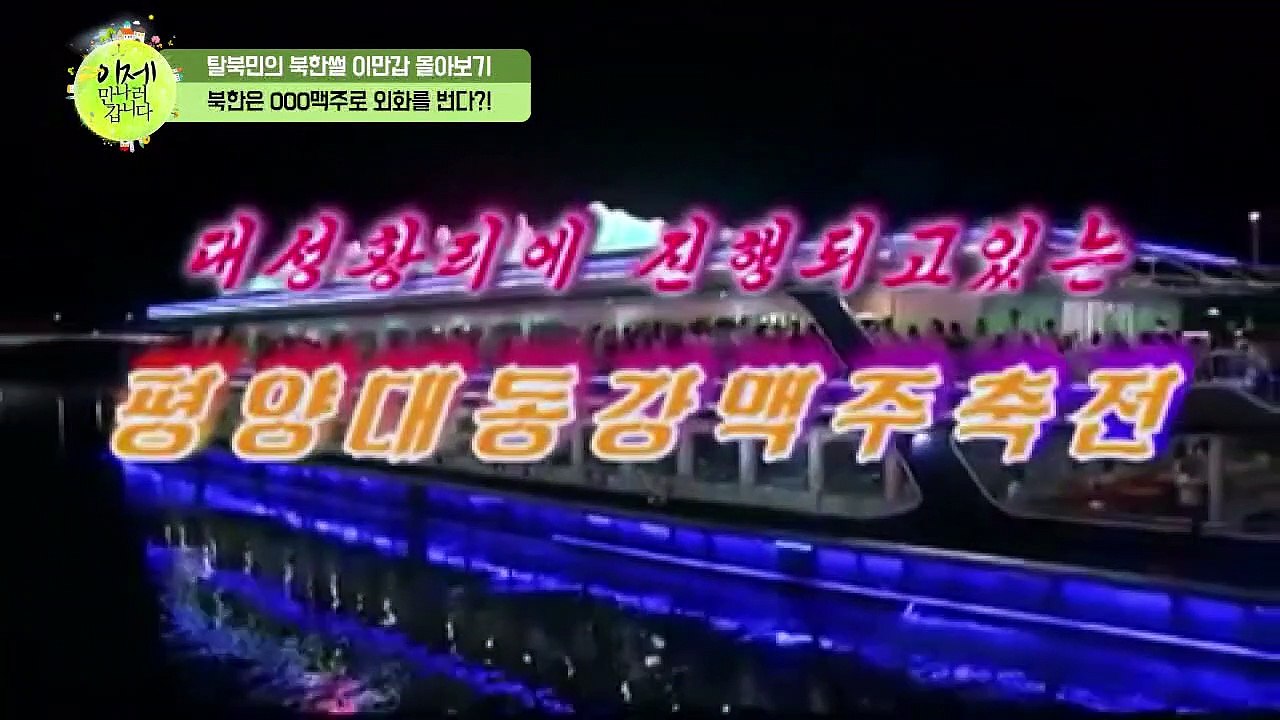 [이만갑 모아보기] "북한서 '해품달&별그대' 보면 잡아가요!" 단속에 교화소까지 다...