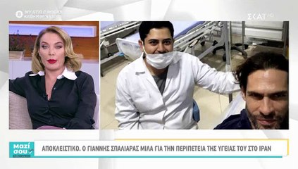 Γιάννης Σπαλιάρας: Νοσηλεύεται στο Ιράν– Όλα όσα είπε για την περιπέτεια της υγείας του