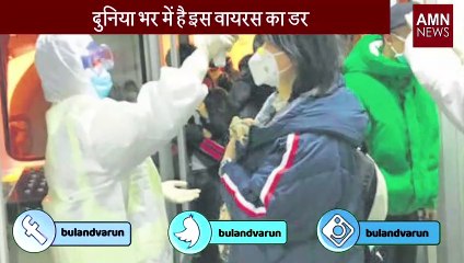 China से आए Coronavirus ने दुनिया को डराया, जानिए इससे जुड़ी हर बात