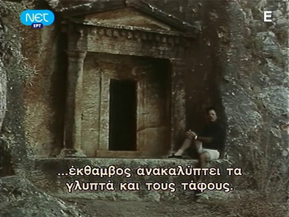 Αρχαία Λυκία - Ιωνία Μικράς Ασίας ~ Επ1 Ξάνθος...