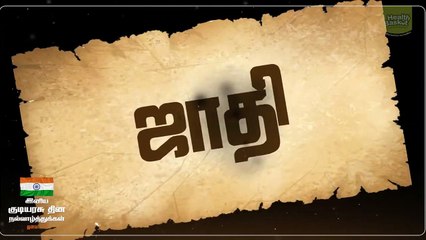 Republic Day Whatsapp Status 2020 _ Tamil _ குடியரசு நாள் 2020 _ Happy Republic Day 2020 ( 720 X 720 )