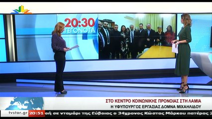 Γεγονότα 20.30 26-1-2020