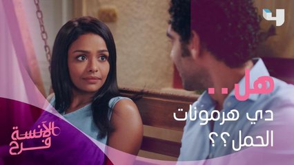 لخبطة مشاعر.. فرح احتارت ما بين شادي وطارق