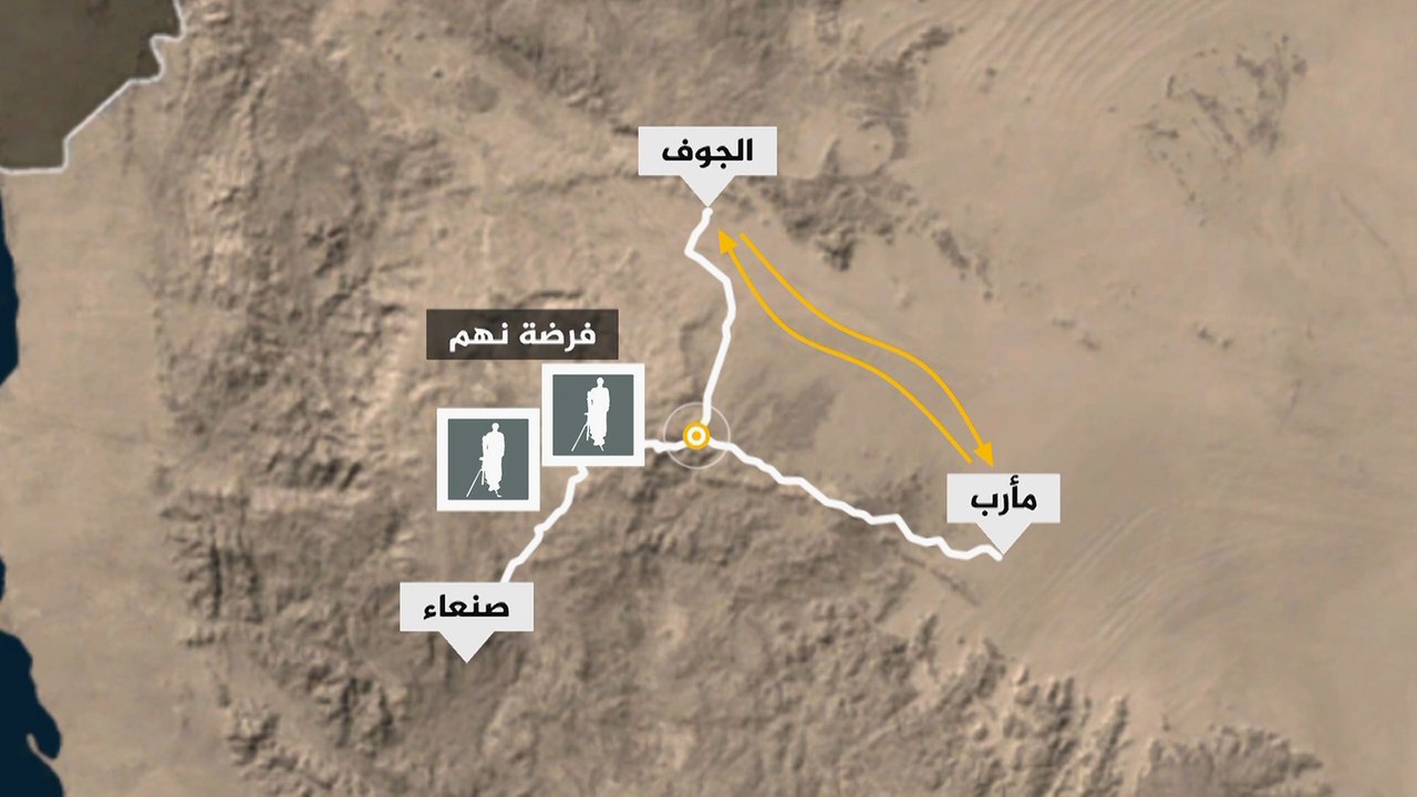 تعرف على مفرق الجوف الذي سيطرت عليه جماعة الحوثي في اليمن