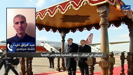 تسعون دقيقة بوليتيك: أردوغان في الجزائر..وعود إقتصادية وهواجس إقليمية