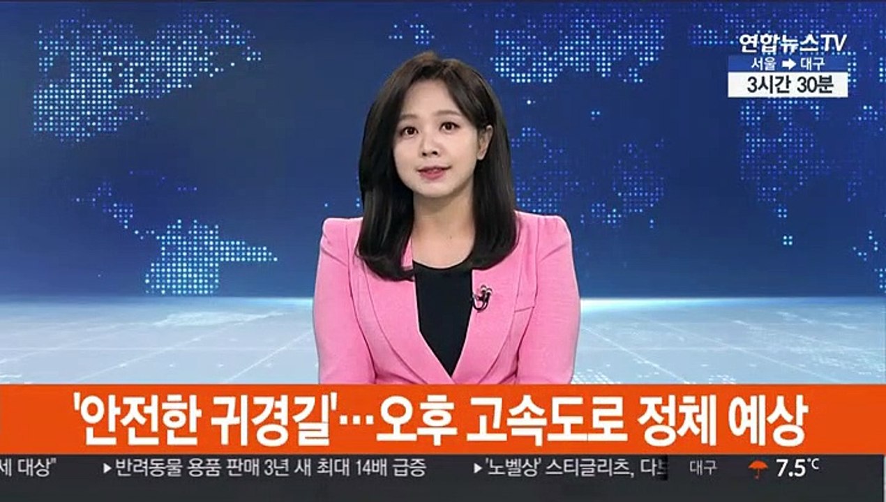 '안전한 귀경길'…오후 고속도로 정체 예상