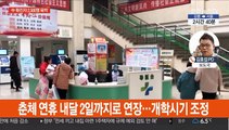 中 '신종코로나' 확진자 2천500명 육박…우한 탈출 행렬