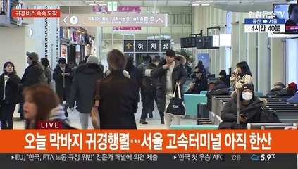 버스터미널 아직 한산…오후에 귀경객 몰릴듯